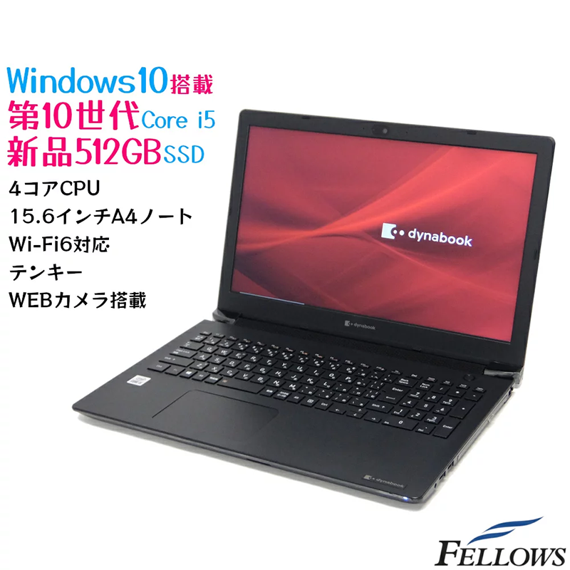 新品 ノートパソコン dynabook BJ65/FS Windows10 15.6型 Windows11