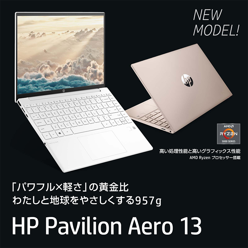 新品！HP Pavilion Aero 13 Ryzen7 13.3型 超軽量 - PC/タブレット