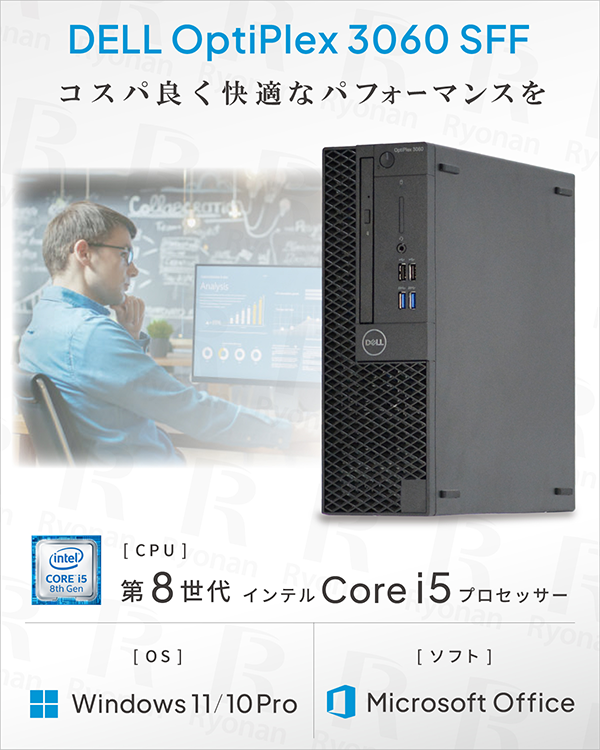 ◎中古 デスクトップパソコン DELL OptiPlex 3060 8世代 Core i5 Windows11 北海道・オホーツクからの情報発信